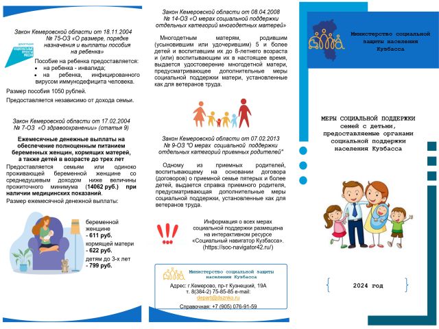 Брошюра МСП многодетные_page-0001.jpg